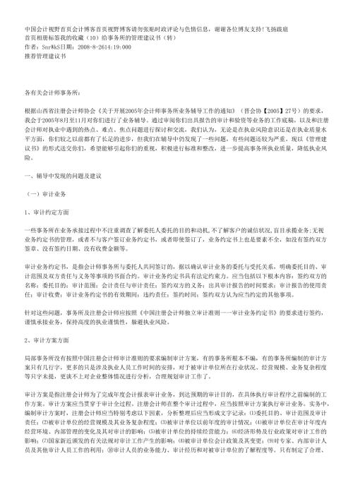给会计师事务所的管理建议.docx