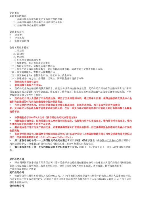 货币银行学常考知识点3.docx