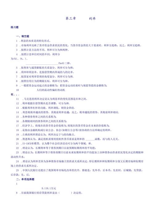 货币银行3.docx
