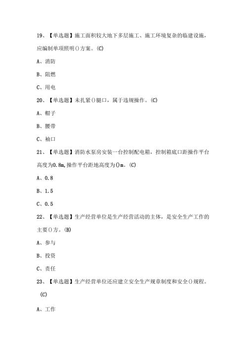 2025年高处安装、维护、拆除考试试题题库.docx
