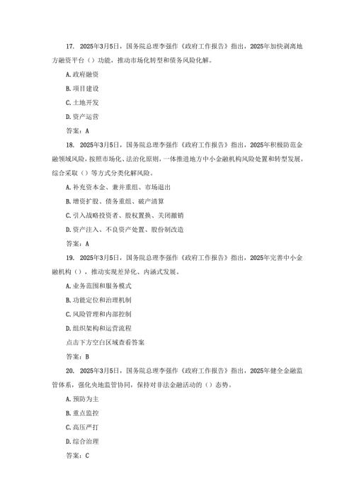 2025年全国两会知识测试题库一.docx