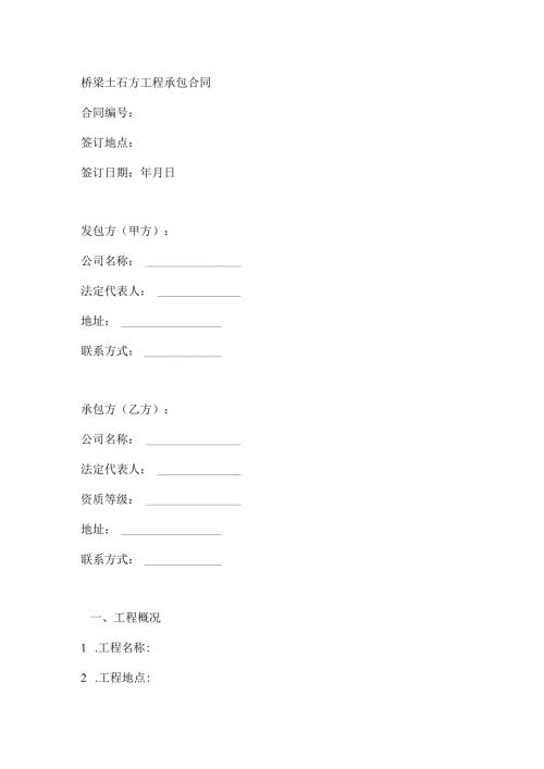 桥梁土石方工程承包合同.docx