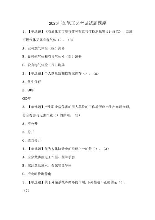 2025年加氢工艺考试试题题库.docx