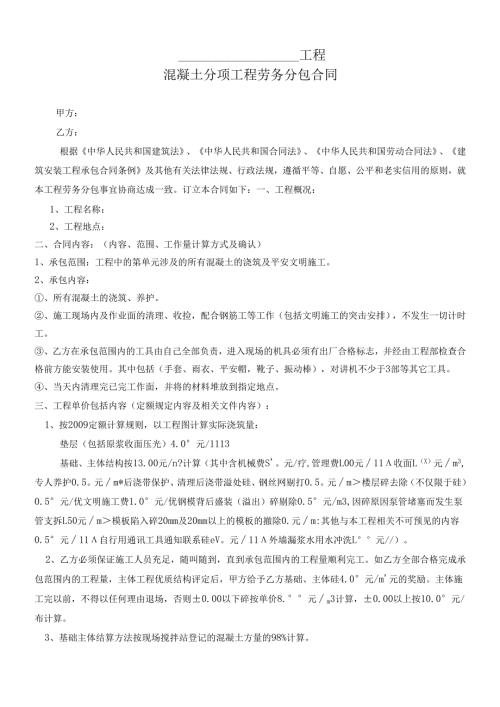 混凝土劳务分包合同.docx