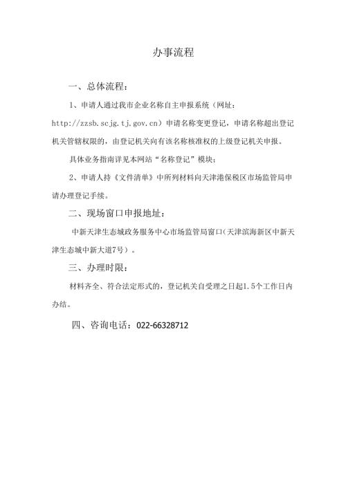 办事流程.docx