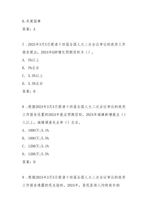 2025年全国两会知识测试题库及答案.docx