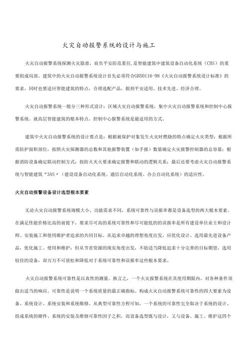 火灾自动报警系统的设计与施工(doc23).docx