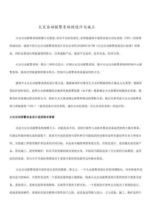 火灾自动报警系统的设计与施工(doc23).docx