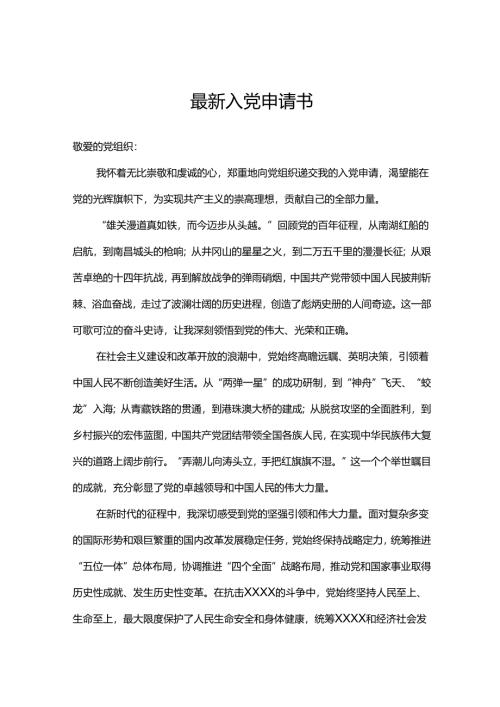 2025最新入党申请书.docx