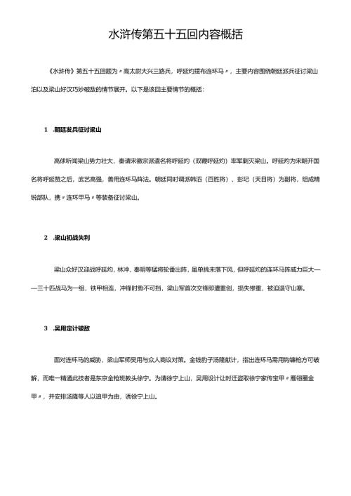 水浒传第五十五回内容概括.docx