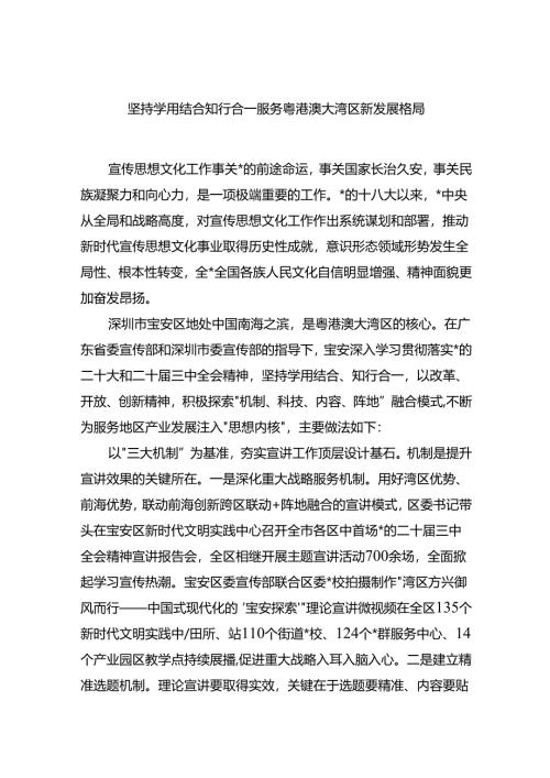 坚持学用结合知行合一服务粤港澳大湾区新发展格局.docx