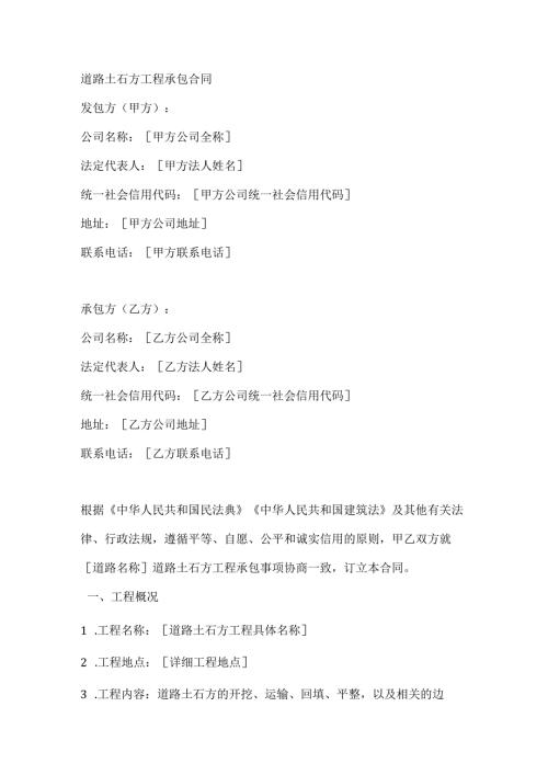 道路土石方工程承包合同.docx