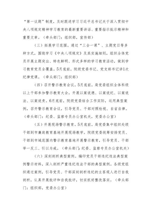 中央八项规定精神学习教育实施方案_5篇.docx