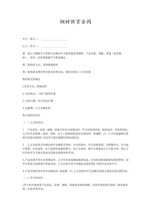钢材供货合同.docx