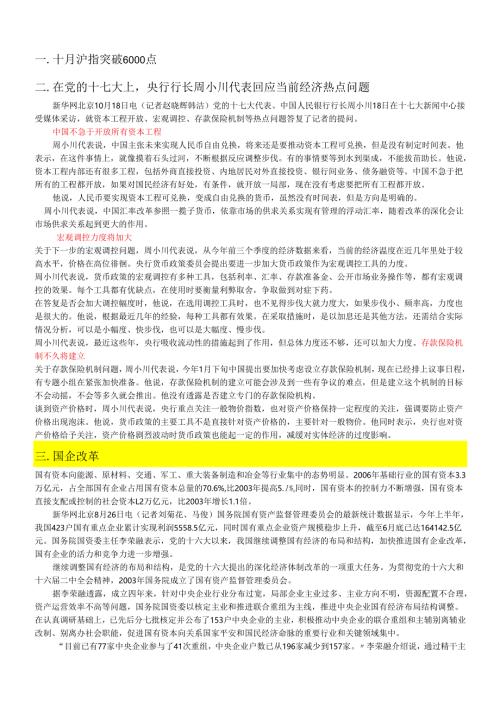 货币银行学.docx