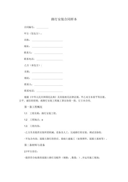 路灯安装合同样本.docx