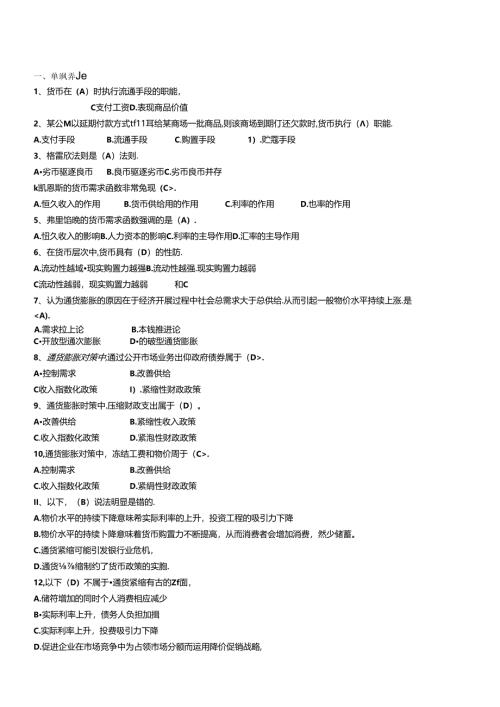 货币银行学复习资料.docx