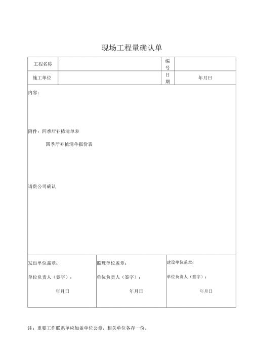 现场工程量确认单.docx