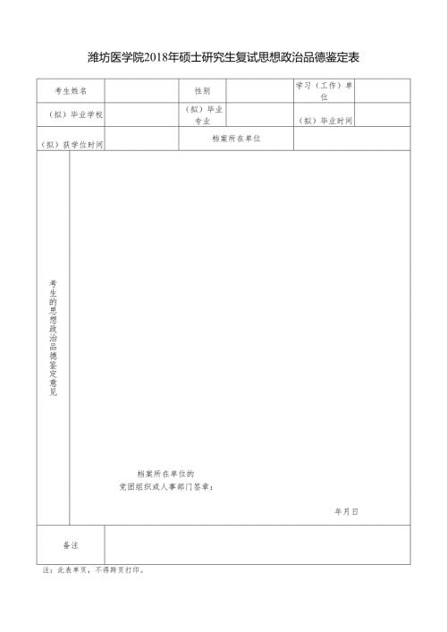 2007年研究生复试政审表.docx