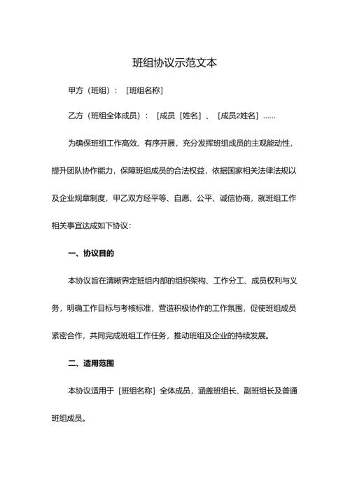 班组协议示范文本.docx
