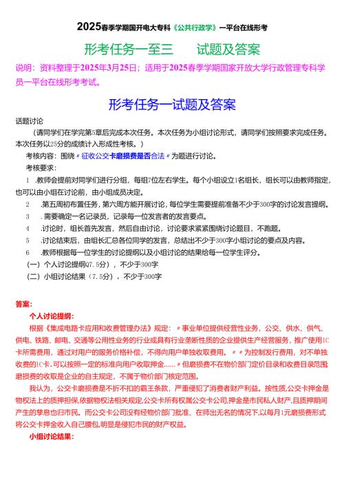 2025春季学期国开电大专科《公共行政学》一平台在线形考(形考任务一至三)试题及答案.docx