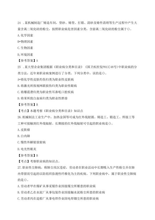 2017年注册安全工程师《安全技术》试卷真及参考答案.docx