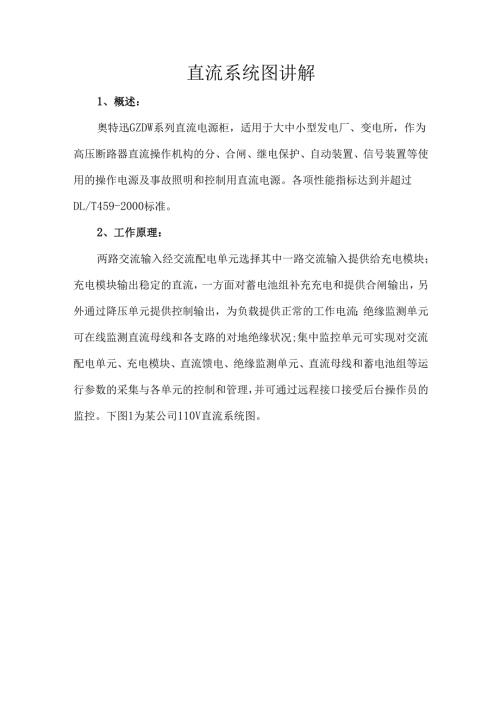 直流系统图讲解.docx