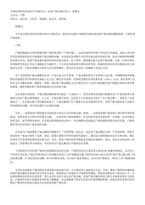 更多内容请点击链接-天则经济研究所.docx