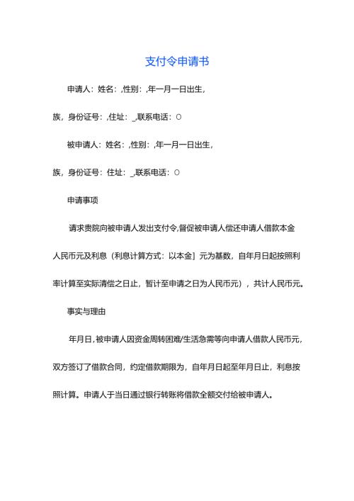 支付令申请书.docx