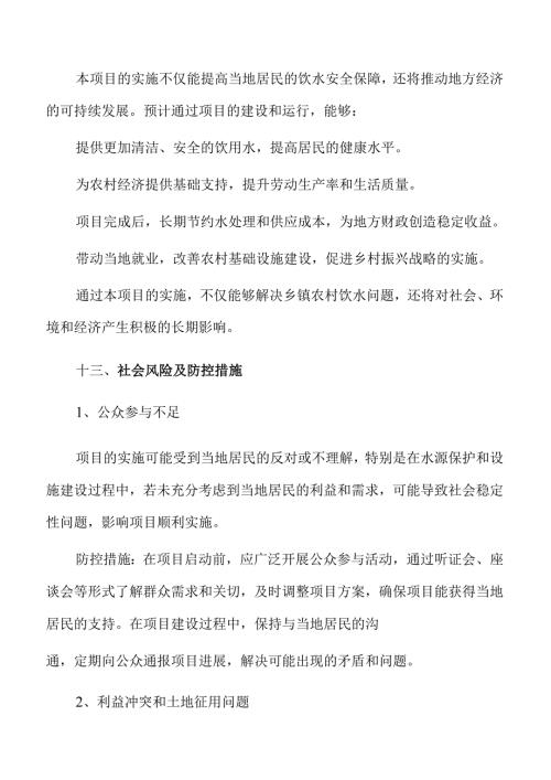 乡镇农村饮水安全提升工程可行性分析报告.docx