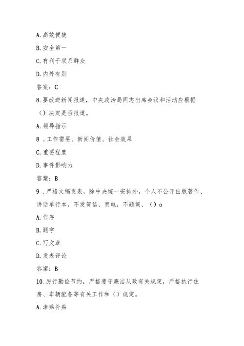 2025年学习“中央八项规定”精神知识竞赛测试题库及答案.docx