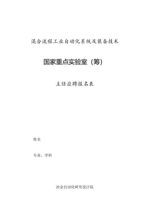 混合流程工业自动化系统及装备技术.docx