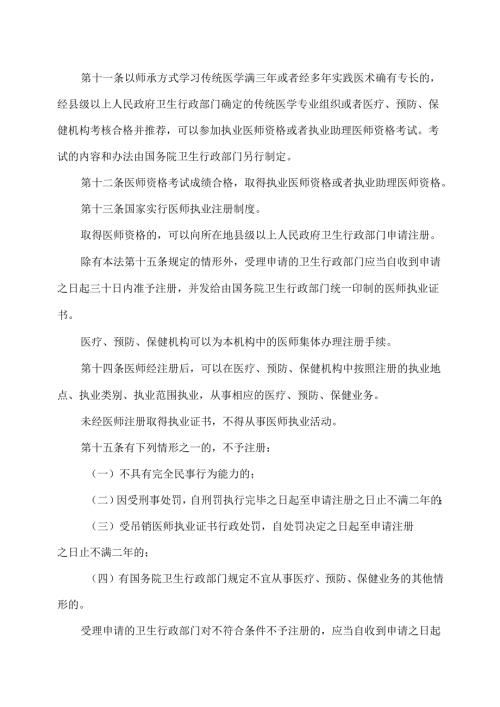 执业医师法（2009年修订）.docx