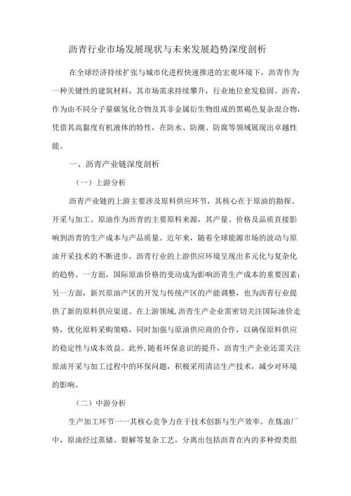 沥青行业市场发展现状与未来发展趋势深度剖析.docx