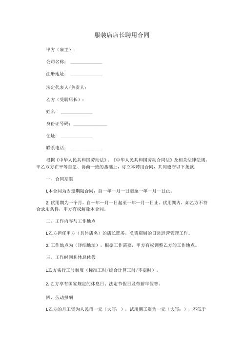 服装店店长聘用合同.docx