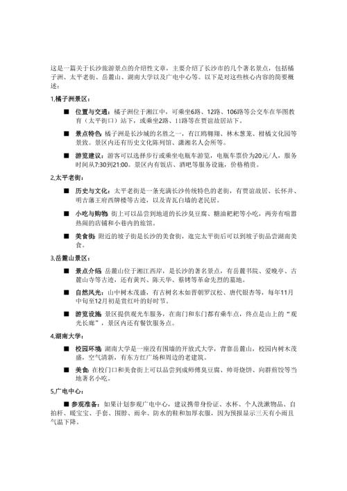 《长沙旅行指南》.docx