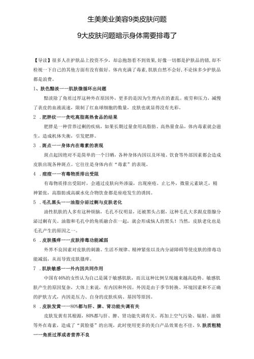 生美美业美容9类皮肤问题.docx