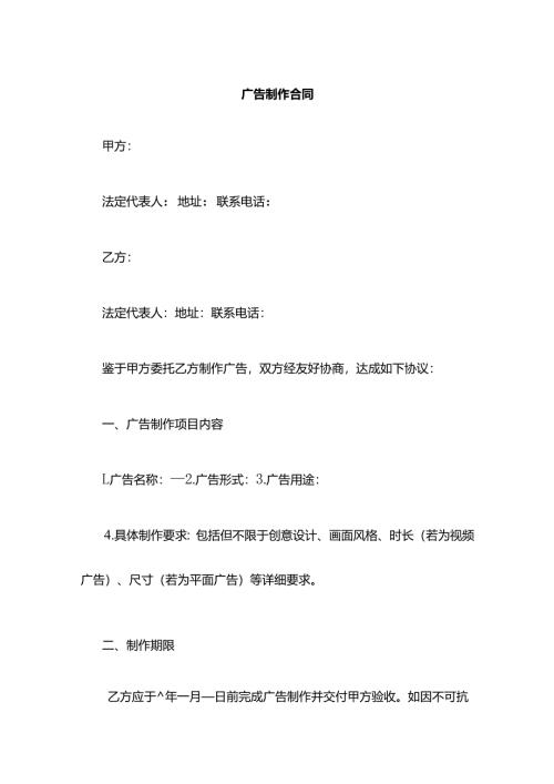 广告制作合同模板.docx