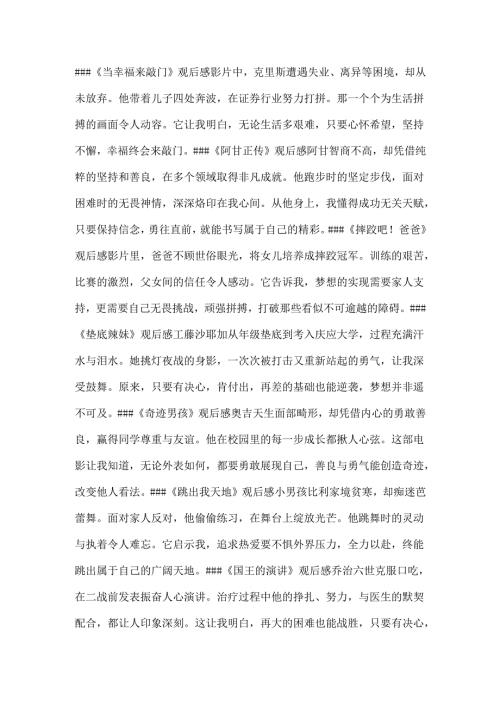 观后感励志100字10篇.docx