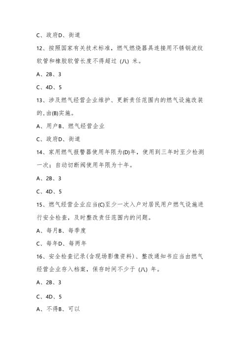 2025年5.12全国防灾减灾救灾知识竞赛题库.docx