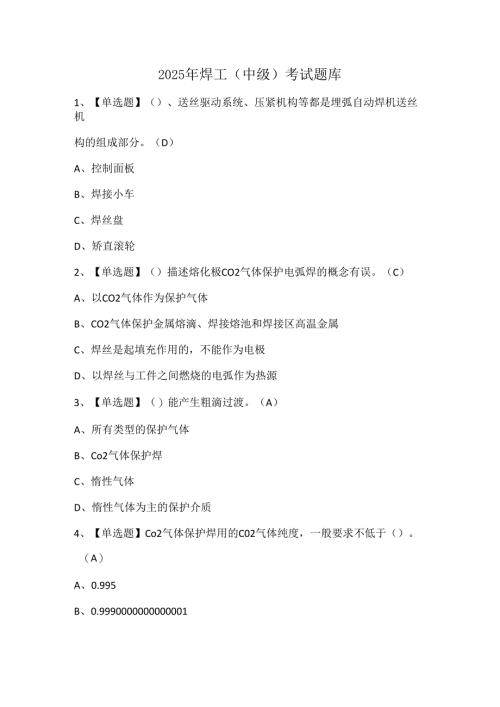 2025年焊工（中级）考试题库.docx