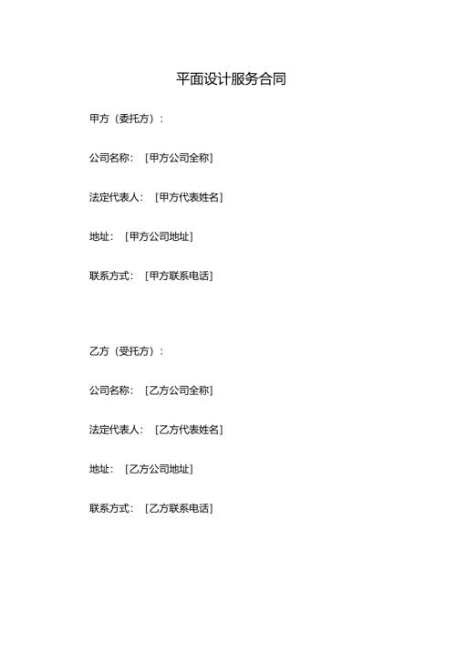 平面设计服务合同.docx