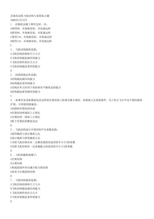 活塞发动机飞机结构与系统复习题.docx