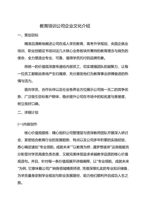 教育培训公司企业文化介绍.docx