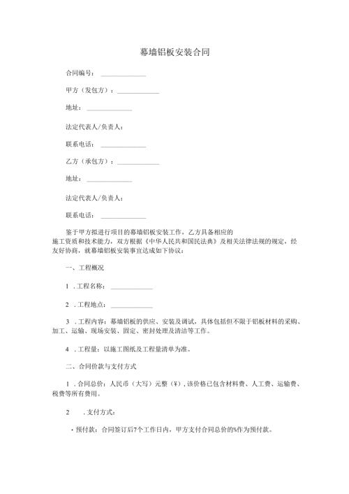 幕墙铝板安装合同.docx