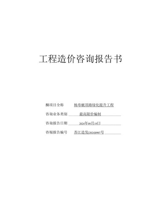工程造价咨询报告书.docx