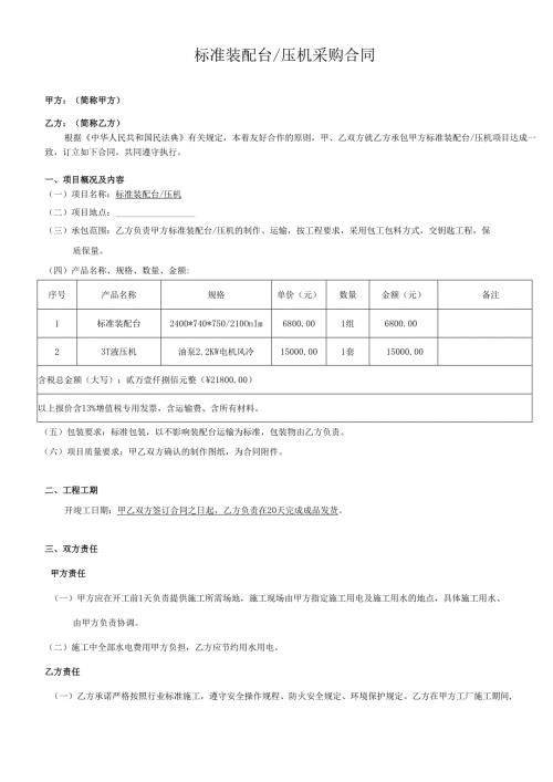 标准装配台压机采购合同.docx