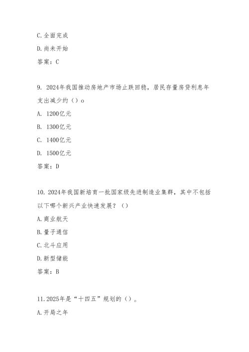 2025年全国两会应学习知应会知识竞赛题库及答案.docx
