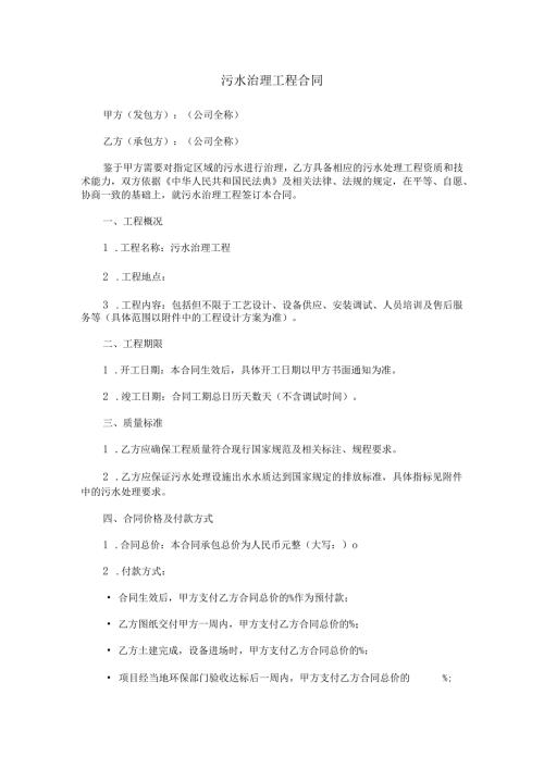 污水治理工程合同.docx