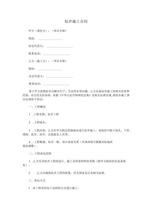 钻井施工合同.docx